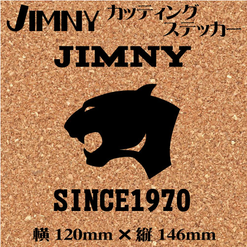 ジムニー乗りのカッティングステッカー！【タイガー JIMNY SINCE1970】黒文字 デカール ステッカー ジムニー　四駆_画像1