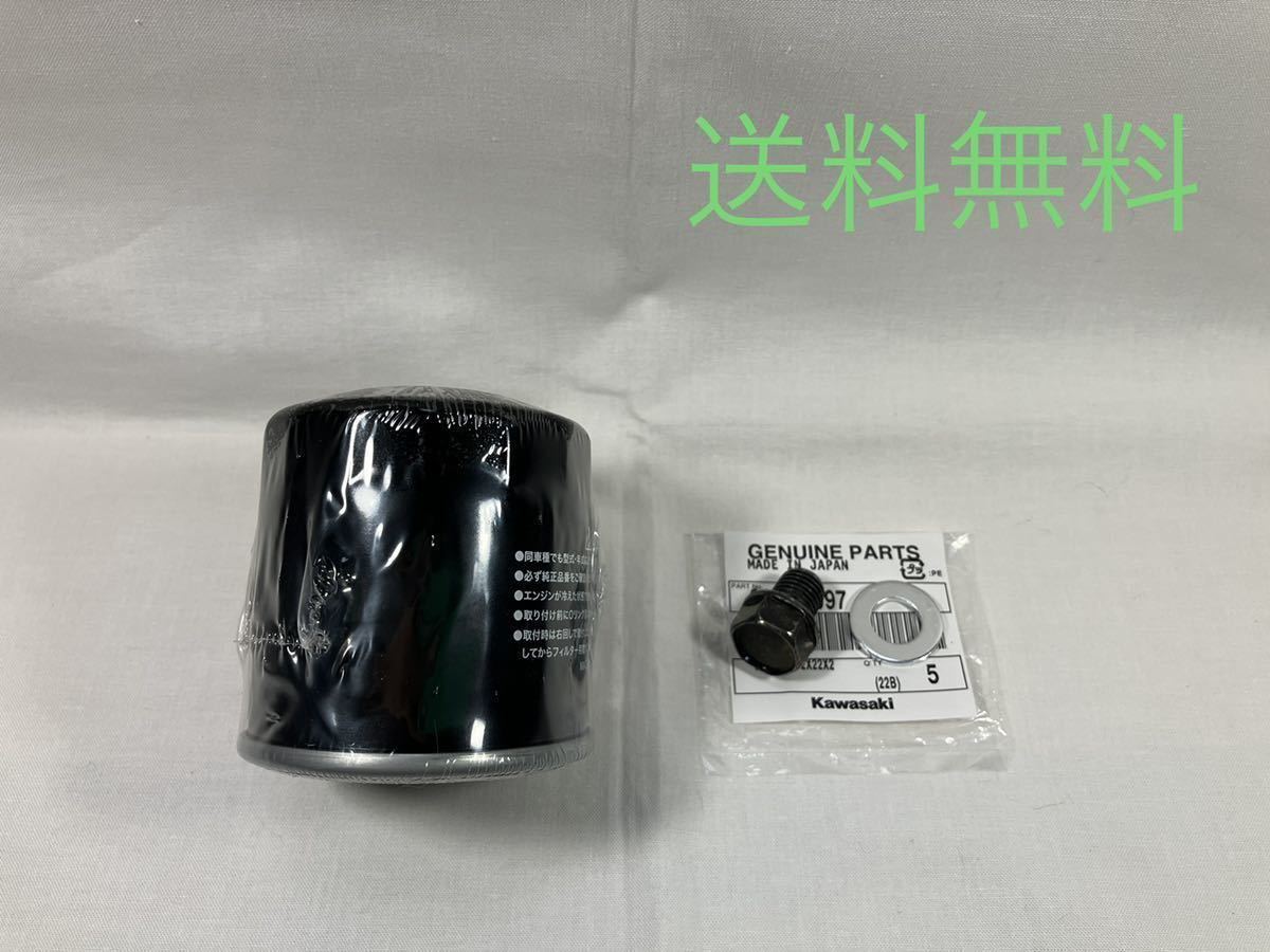 カワサキ純正ザンザス XANTHUSオイルフィルター ドレンボルト パッキンセット ZX-4 ZXR400 ZXR400Rガスケット エレメント 最大54%OFFクーポン カワサキ純正ザンザス XANTHUSオイルフィルター ドレンボルト パッキンセット ZX-4 ZXR400 ZXR400Rガスケット エレメント 最大54%OFFクーポン
