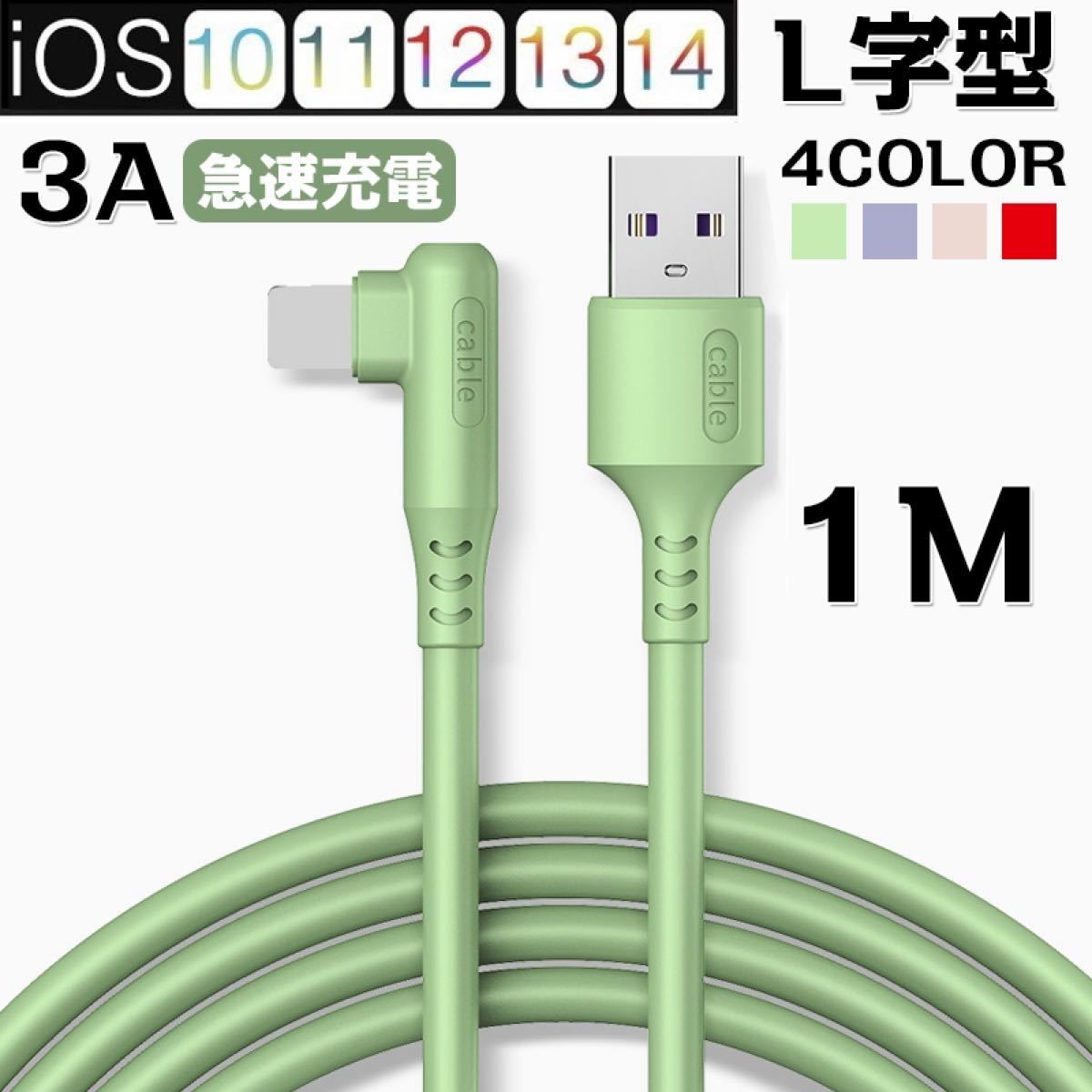 iPhone ケーブル 充電ケーブル 充電器 USB コード 急速充電