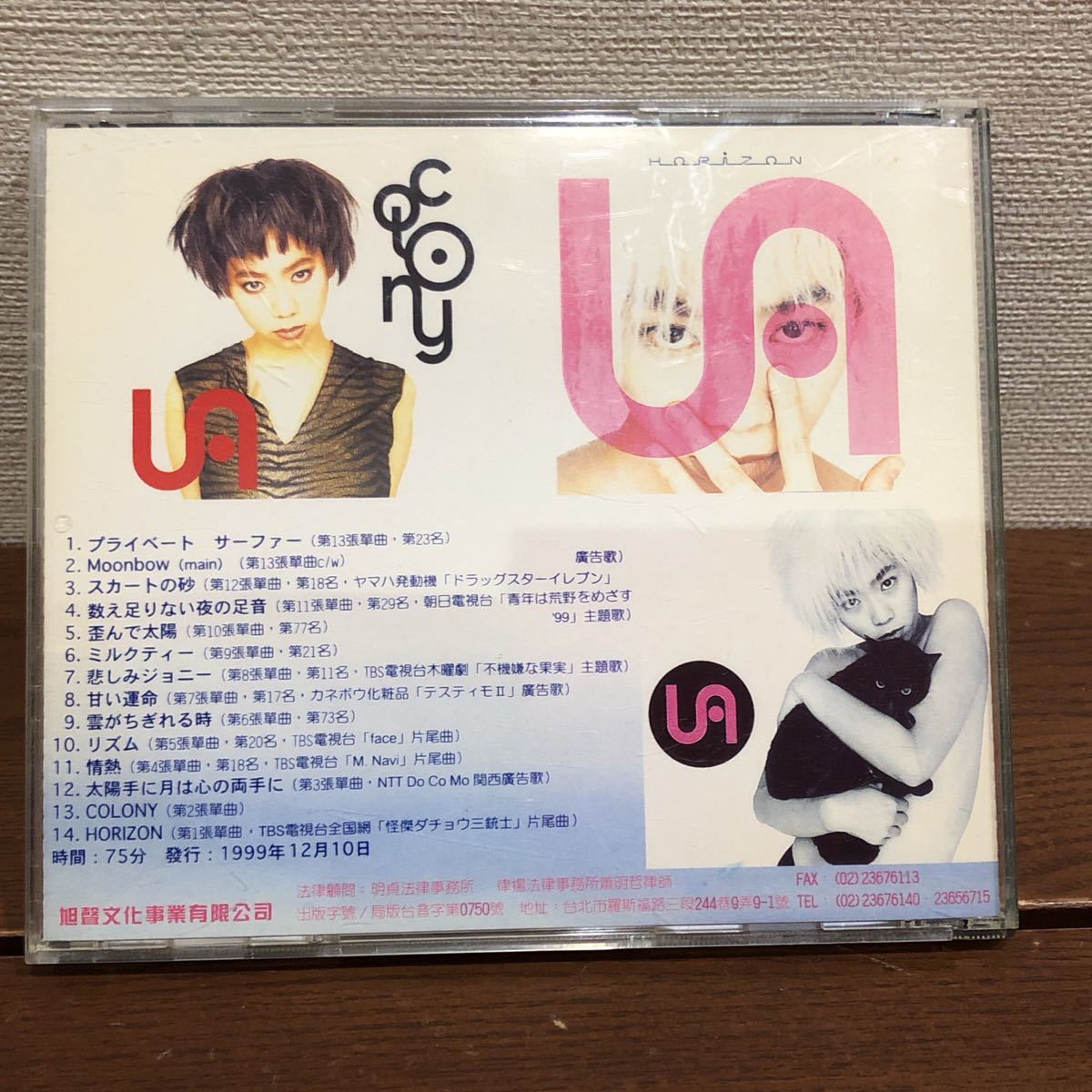 UA 單曲超特集　ベスト盤　SJ1021 台北　台湾盤　帯付良品　日本語歌詞ブック_画像2