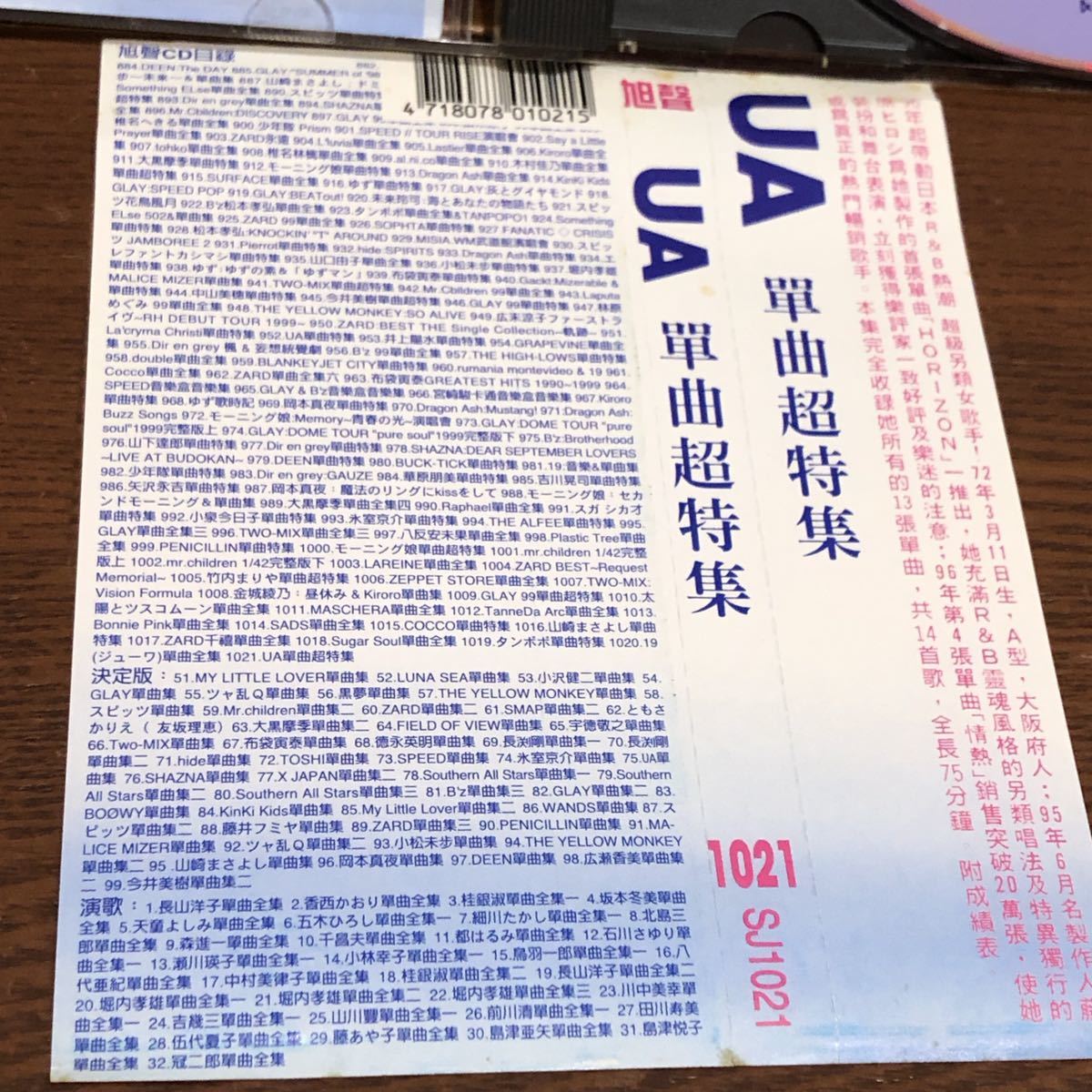UA 單曲超特集　ベスト盤　SJ1021 台北　台湾盤　帯付良品　日本語歌詞ブック_画像5