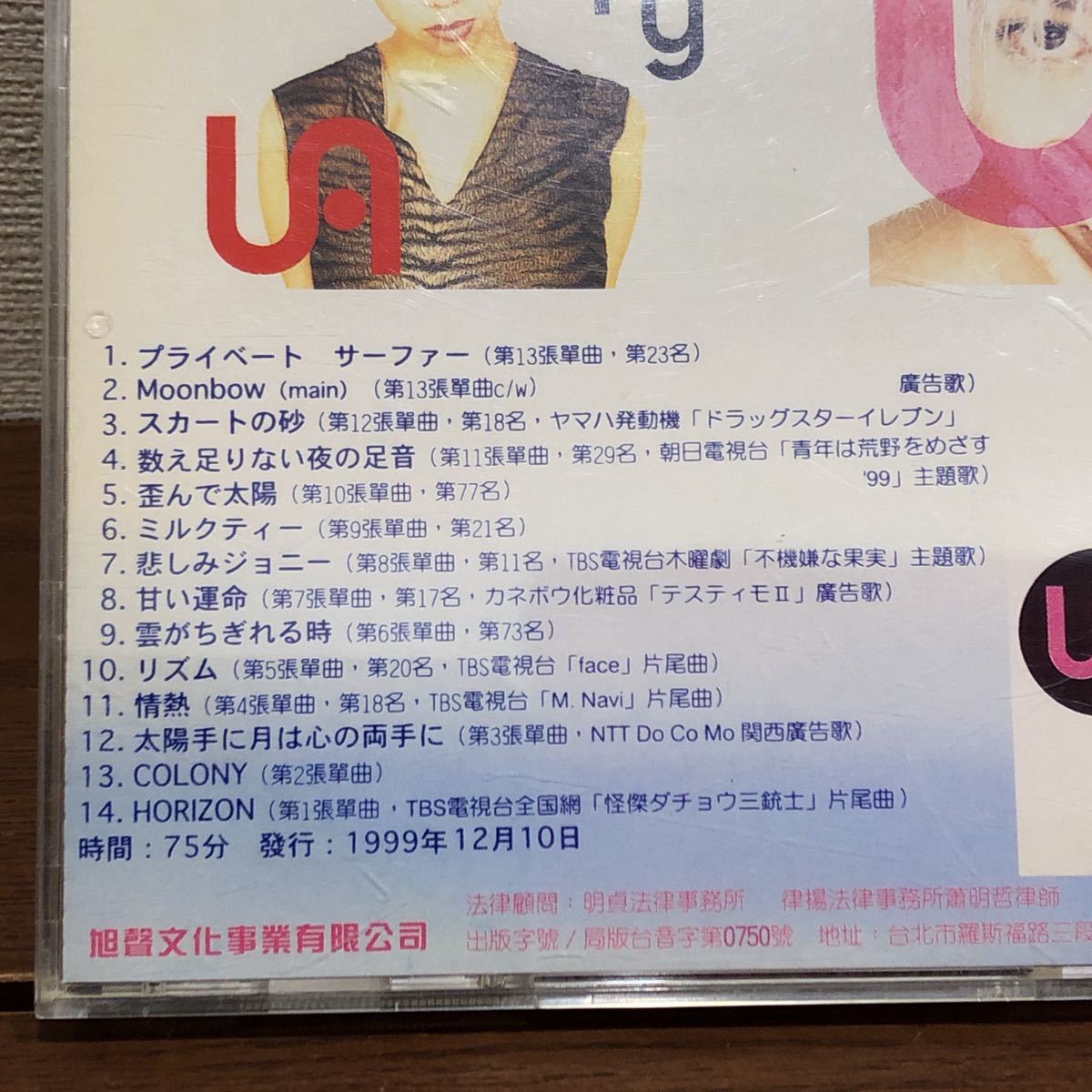 UA 單曲超特集　ベスト盤　SJ1021 台北　台湾盤　帯付良品　日本語歌詞ブック_画像3