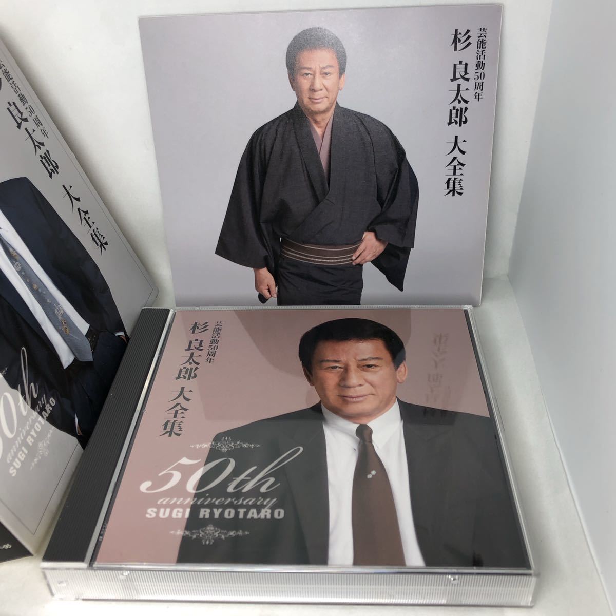 杉良太郎 『芸能活動50周年 杉良太郎 大全集』 中古CD 2枚組 TECE3294