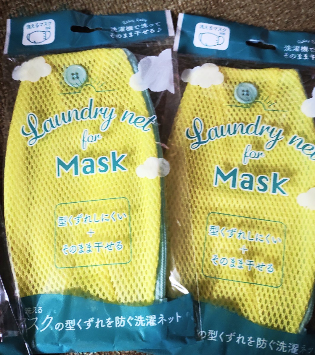 マスクの型くずれを防ぐ洗濯ネット　4枚セット