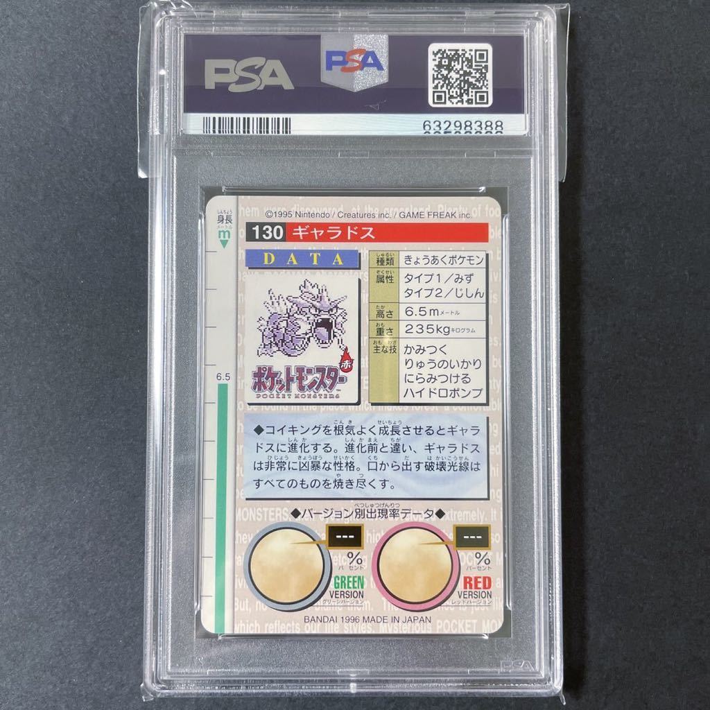 PSA9】ポケモンカード カードダス ギャラドス 1996 Pokemon Japanese