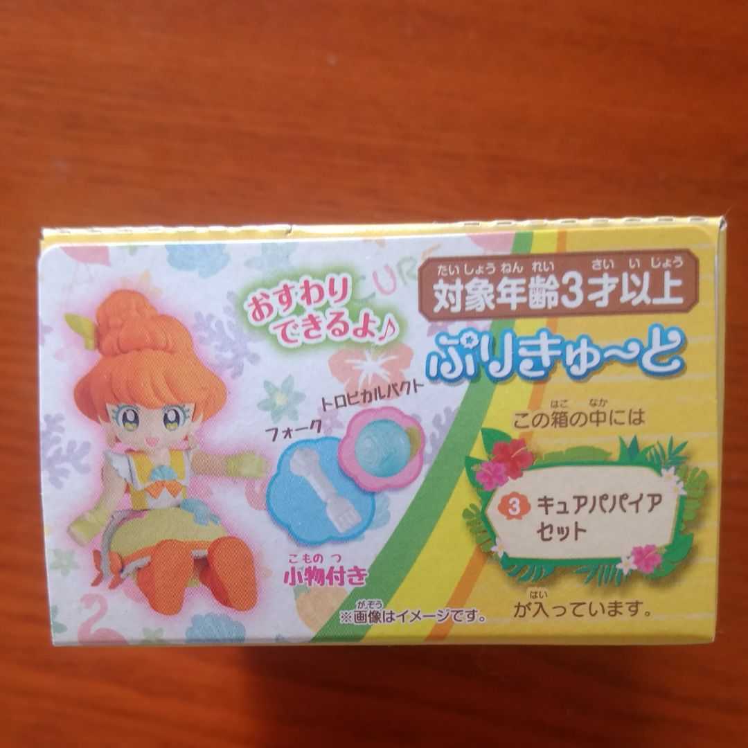 トロピカルージュプリキュアぷりきゅ～と キュアパパイア セット_画像3