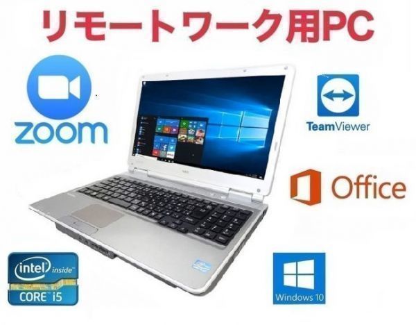 おすすめ 新品メモリー:8GB サクサク PC Windows10 VD-G 【リモートワーク用】NEC 新品HDD:500GB テレワーク 在宅勤務 Zoom パソコン 2019 Office 15インチ～