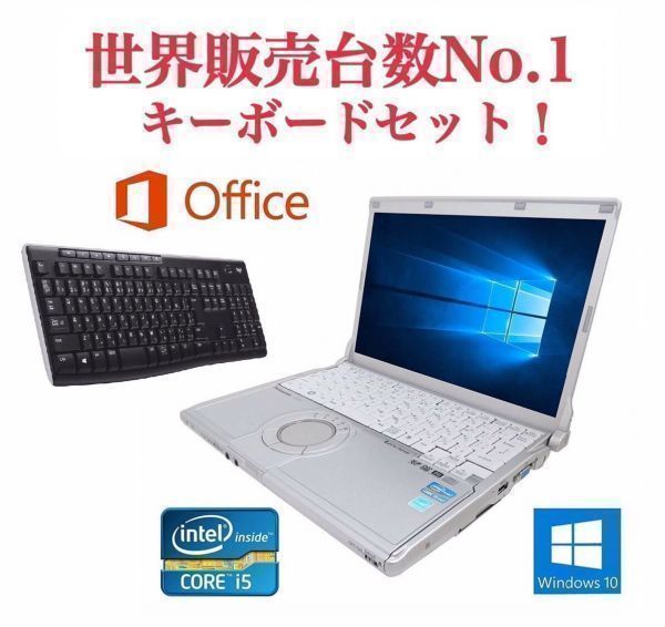 【サポート付き】 美品 Panasonic CF-S10 パナソニック Windows10 PC パソコン Office 2016 大容量HDD：500GB ワイヤレス キーボード 世界1