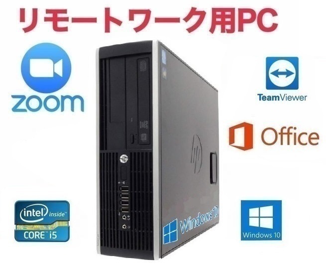 【リモートワーク用】HP 6200 Pro Core i5-3770 Windows10 PC 大容量SDD:480GB メモリー:4GB Office 2019搭載 Zoom 在宅勤務 テレワーク