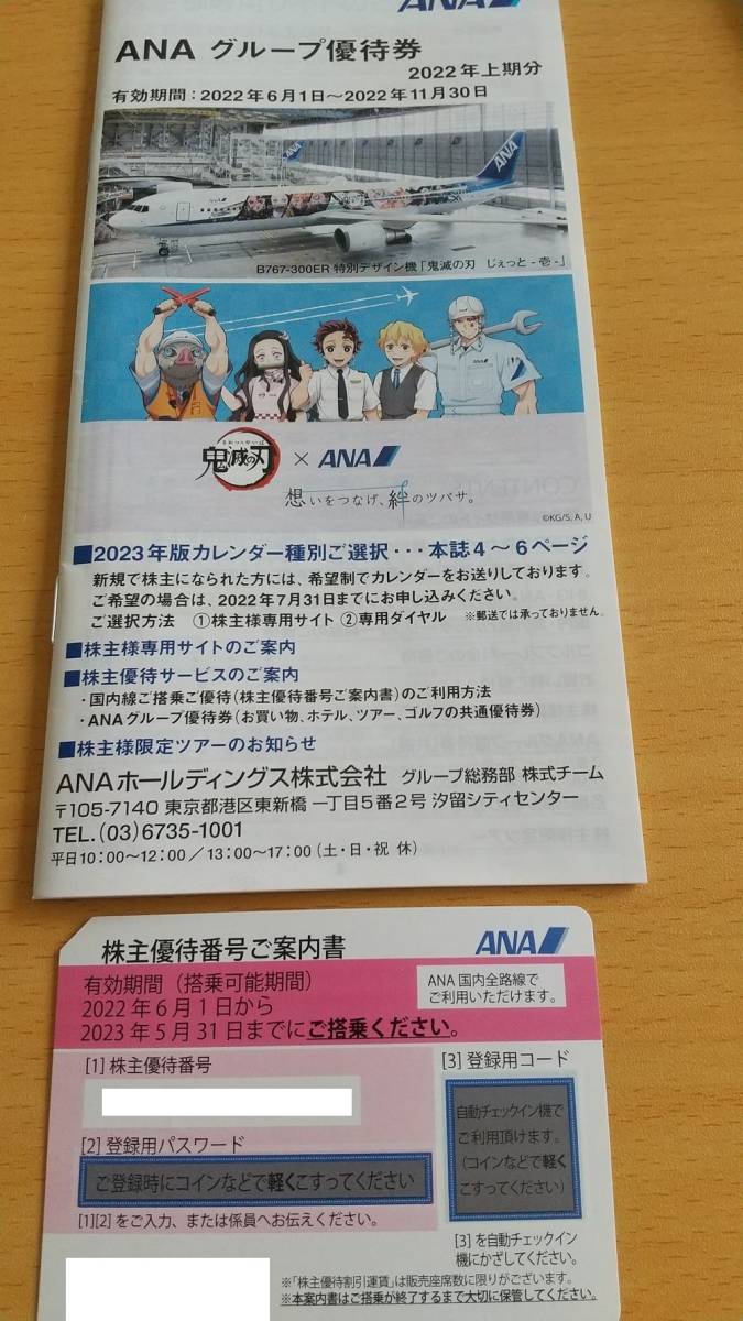 ☆ANA 全日空株主優待券&グループ優待券各１枚送料無料☆ 商品细节