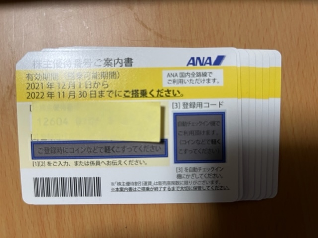 全日空 株主優待券 8枚セット 無料発送 8枚セット