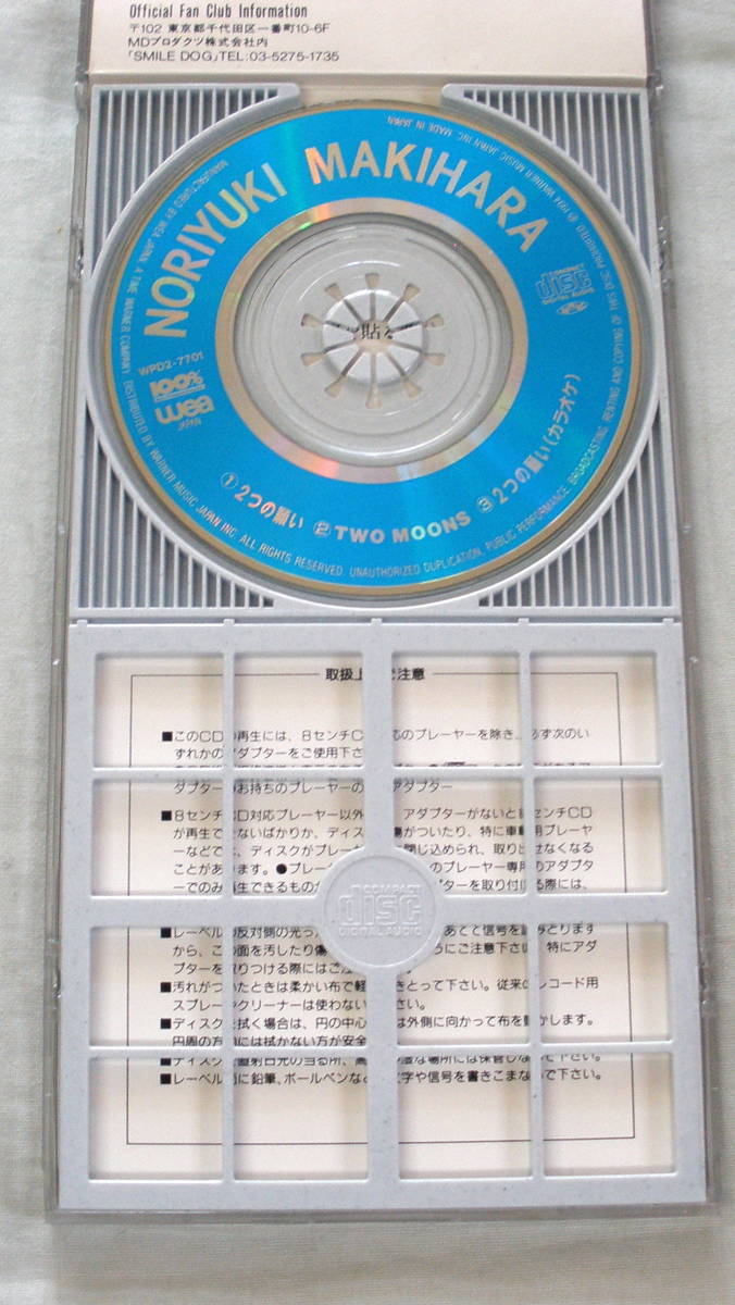 ★【中古ＣＤ】♪ ２つの願い　♪　槇原敬之　♪　TWO　MOONS_画像3