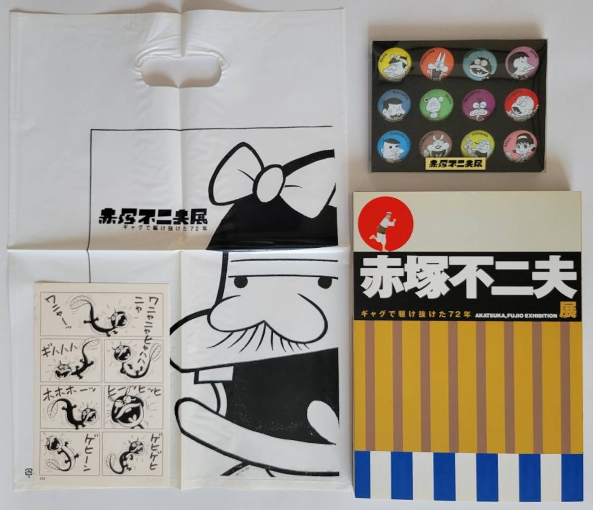 赤塚不二夫 図録 バッジ ポストカード 缶バッチ カタログ 赤塚不二夫展 09 おそ松くん ひみつのアッコちゃん 天才バカボン ウナギイヌ Detalles Del Articulo Servicio Proxy De Pujas Y Pedidos Para Subastas Y Sitios Web De Japon Y Los Estados 赤塚不二夫 図録 バッジ ポストカード 缶バッチ カタログ 赤塚不二夫展 09 おそ松くん ひみつのアッコちゃん 天才バカボン ウナギイヌ Detalles Del Articulo Servicio Proxy De Pujas Y Pedidos Para Subastas Y Sitios Web De Japon Y Los Estados