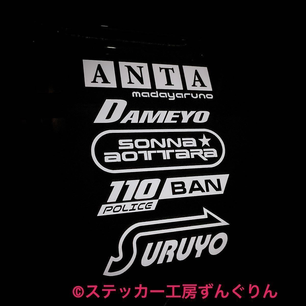 新作！あんたダメよそんな煽ったら110番するよステッカー　煽り運転防止　ドラレコ　ハリアー　ジムニー　ハスラー　プリウス　キャラバン_画像5