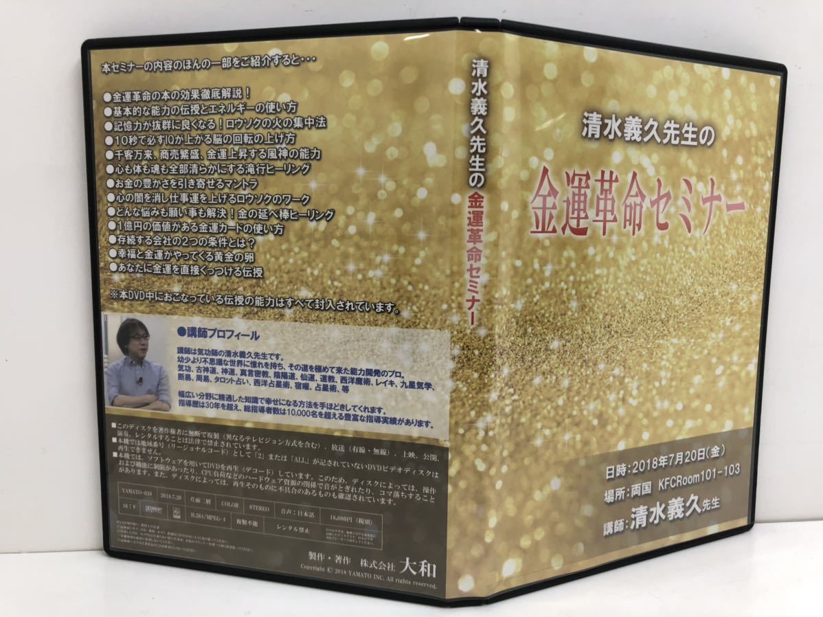 正規品販売！ 清水義久先生の気学セミナーPart2 DVD ecousarecycling.com