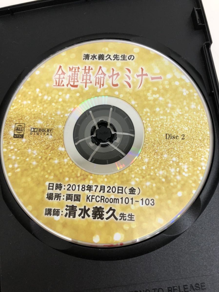 DVD 清水義久「金運女神セミナー」黄金のリンゴを手に入れる-