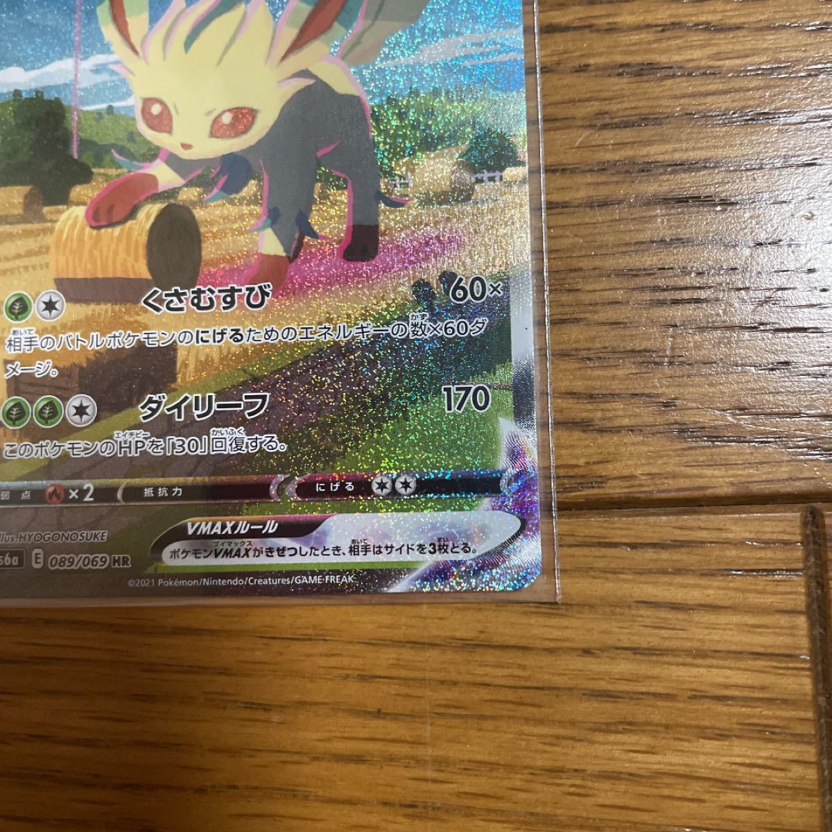 ポケモンカード SR リーフィアvmax sa sr イーブイヒーローズ
