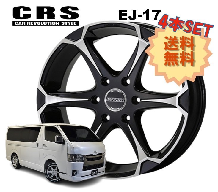 最終価格 ESSEX エセックス 4本 トヨタ ハイエース200 レジアスエース-