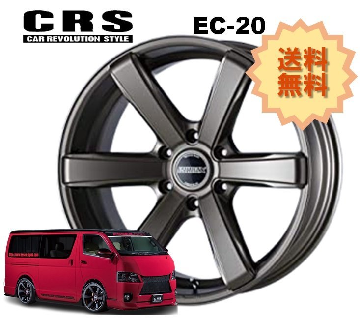 20インチ 6H139.7 8.5J+18 6穴 1本 ハイエース ホイール EC-20 CRS ESSEX エセックス セミグロスブロンズ_CRS ESSEX