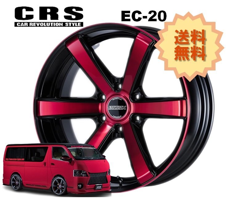 20インチ 6H139.7 8.5J+18 6穴 1本 ハイエース ホイール EC-20 CRS ESSEX エセックス レッドクリア_CRS ESSEX