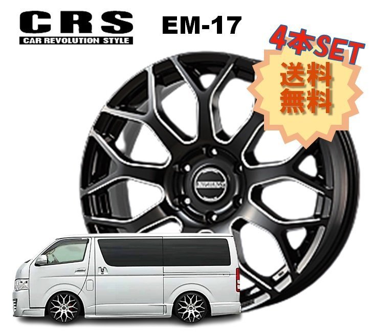 17インチ 6H139.7 7J+43 6穴 4本 ハイエース ホイール EM-17 CRS ESSEX エセックス ブラックマシニング_CRS ESSEX