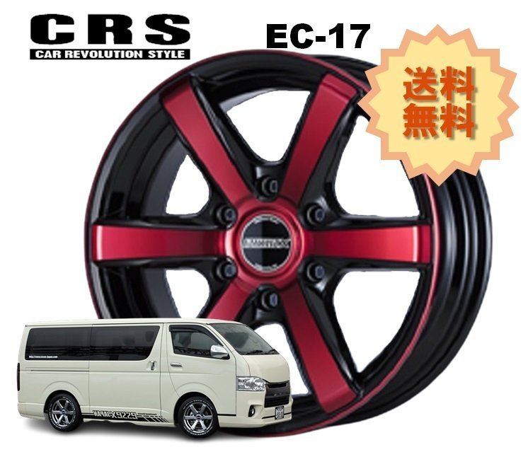 17インチ 6H139.7 6.5J+38 6穴 1本 ハイエース ホイール EC-17 CRS ESSEX エセックス レッドクリア_CRS ESSEX