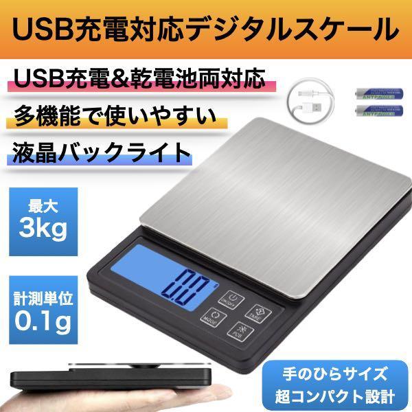 期間限定特価品 デジタルスケール 計り キッチン 電子秤 クッキングスケール 0.1g-3kg