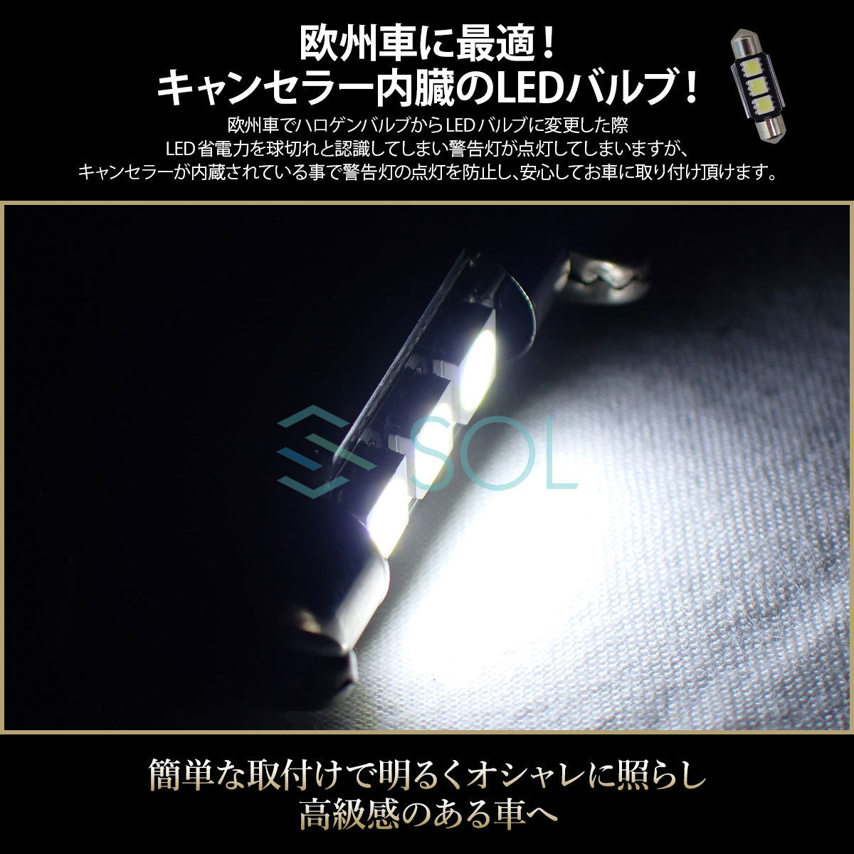 BMW E65 E66 E83 X3 E53 E70 X5 E71 X6 SOLオリジナル LEDライセンスバルブ ホワイト 高輝度 37mm ハイフラ防止抵抗内蔵 2個セット_画像4