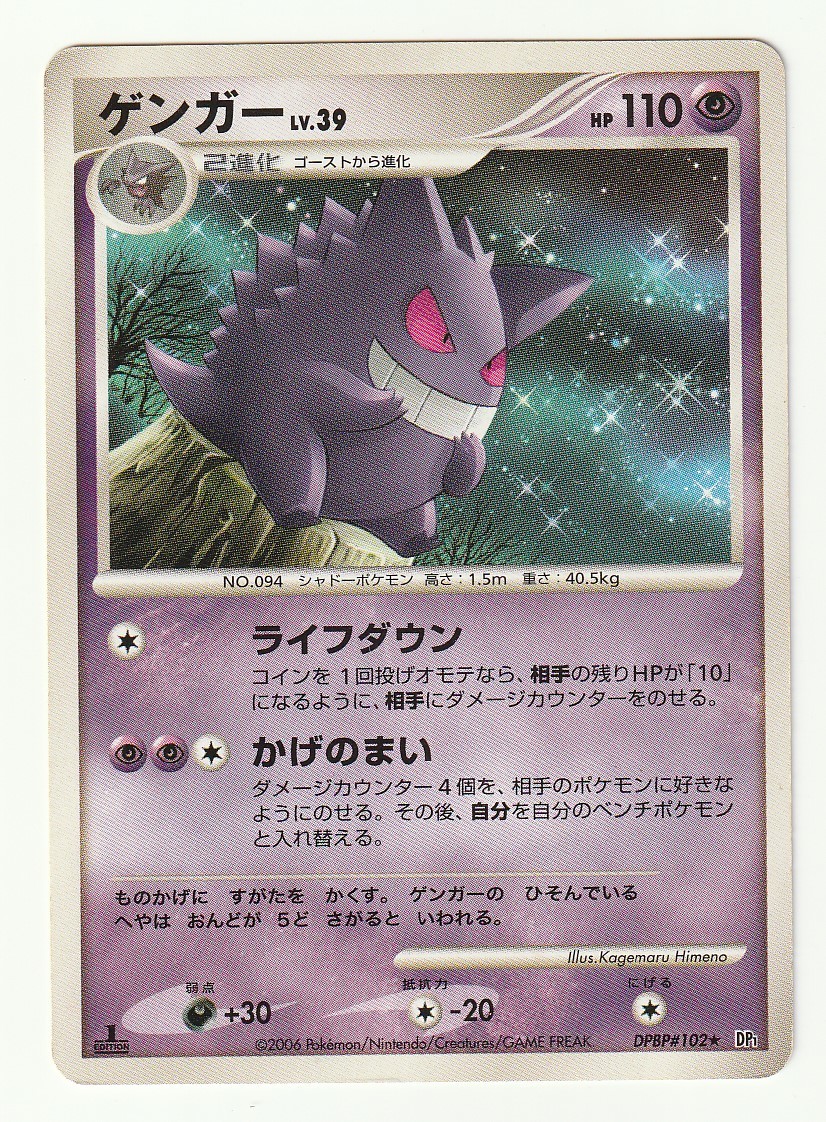 Yahoo!オークション - DP「ゲンガー」(DP1 DPBP#102 EDITION入り) Yahoo!オークション - DP「ゲンガー」(DP1 DPBP#102 EDITION入り)