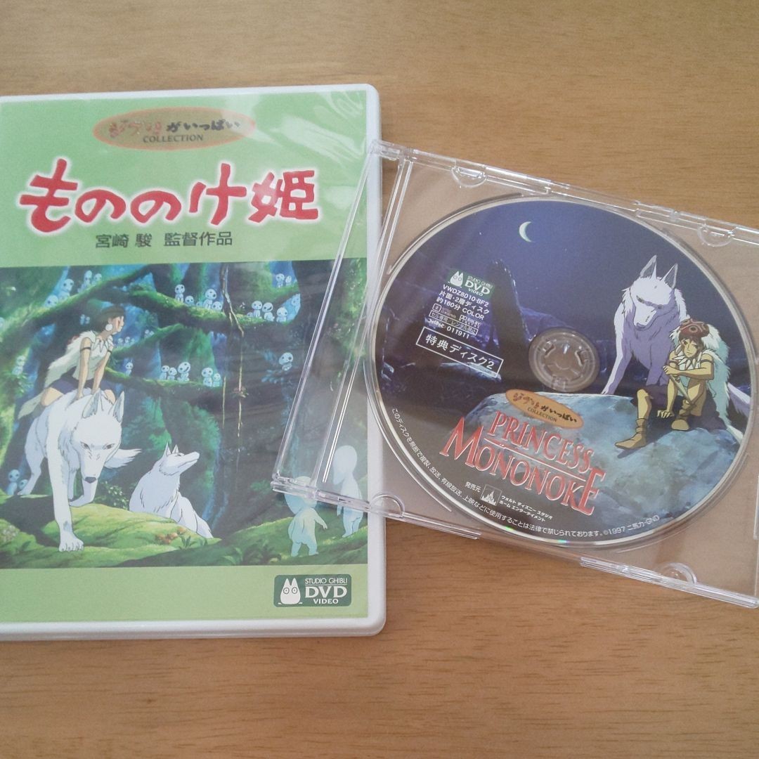 もののけ姫DVD(特典ディスク)