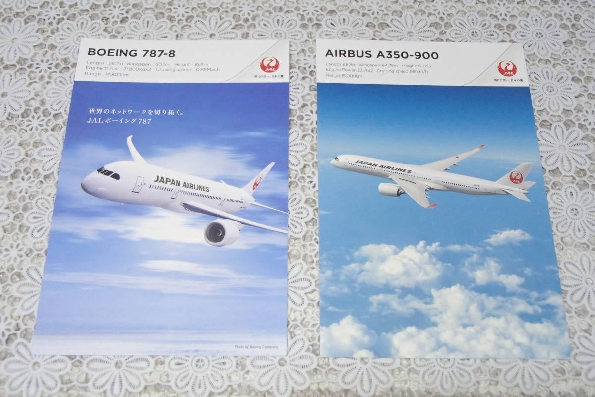 国際ブランド 非売品 JALポストカード