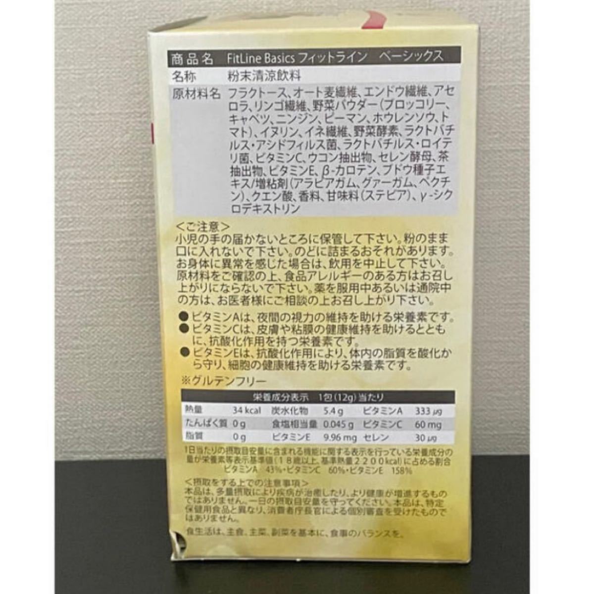 FitLine Basics ドイツPM ベーシックス2箱 | contifarma.pe