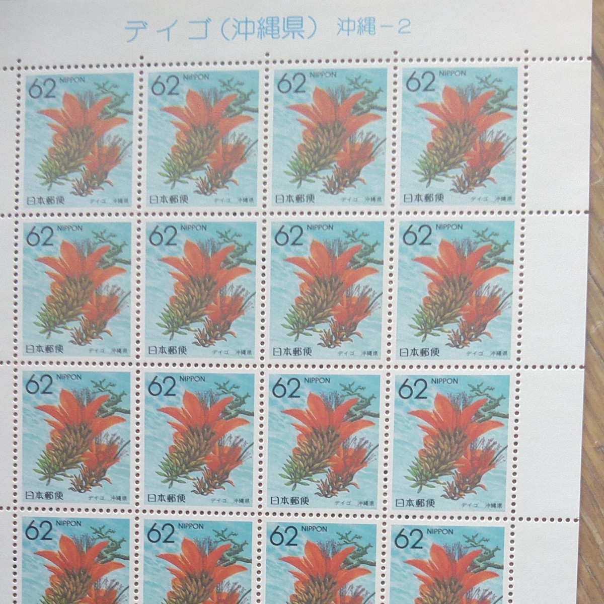 沖縄ふるさと切手3種　デイゴ、黒真珠、夏の果実