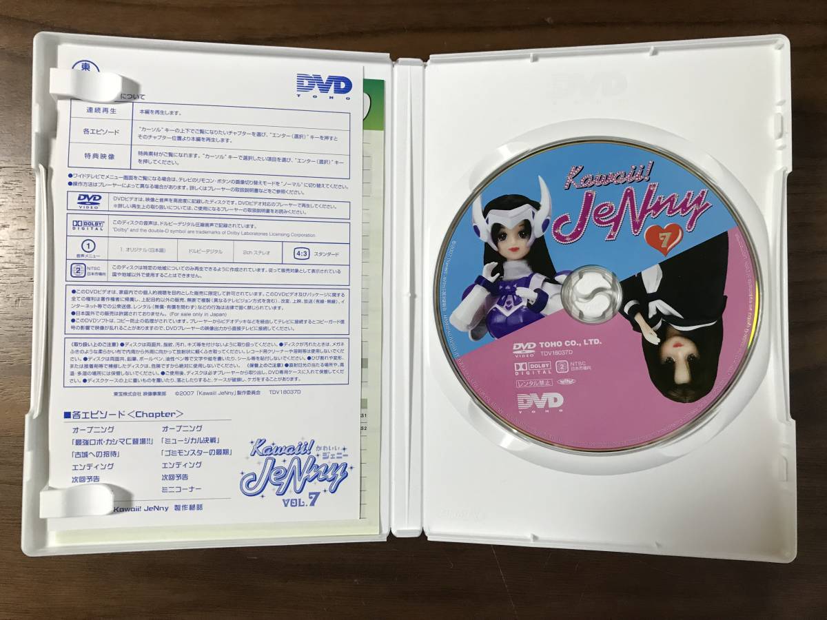 530 かわいい!ジェニー DVD 全7巻 ccorca.org