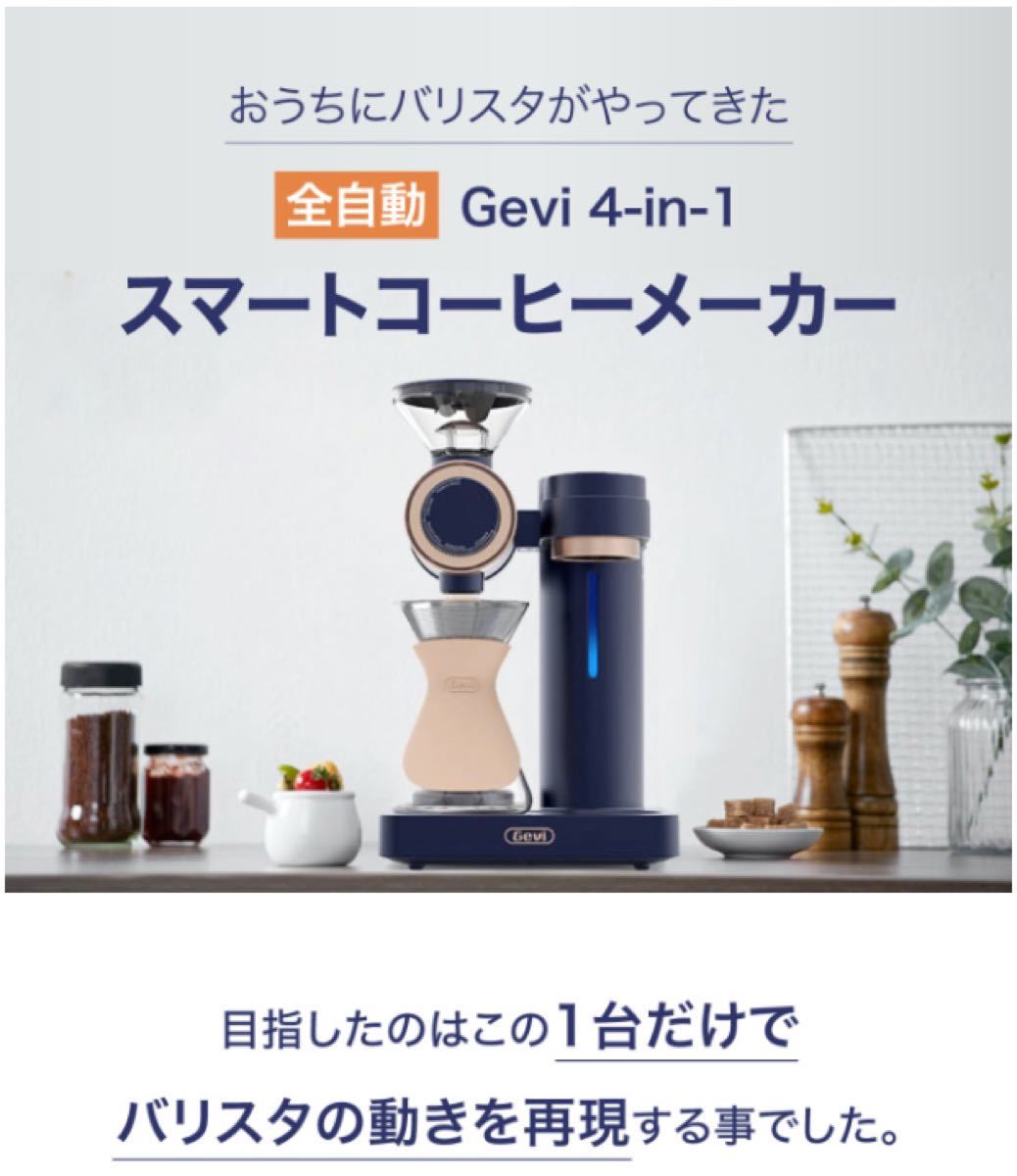 値下げ 1台4役 Gevi スマートコーヒーメーカー(シルバー) キッチン家電