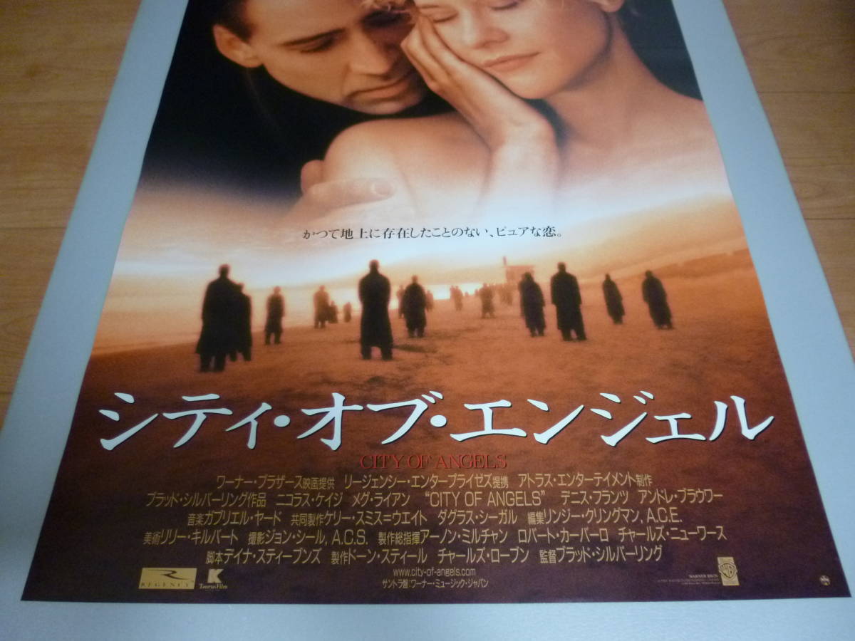 映画ポスター「シティ・オブ・エンジェル」ニコラス・ケイジ、メグ・ライアン　大きさB2サイズ_画像3