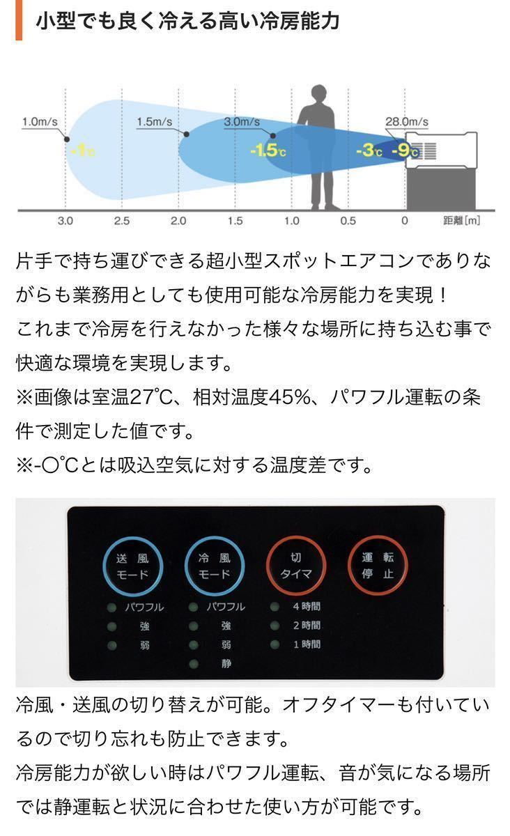 スイデン 小型スポットエアコン ハンディークーラー SS-1SAW-1