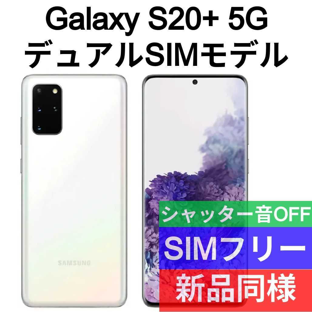 春の新作続々 ✓未開封品 Galaxy Note10 5G ホワイト SIMフリー韓国版358