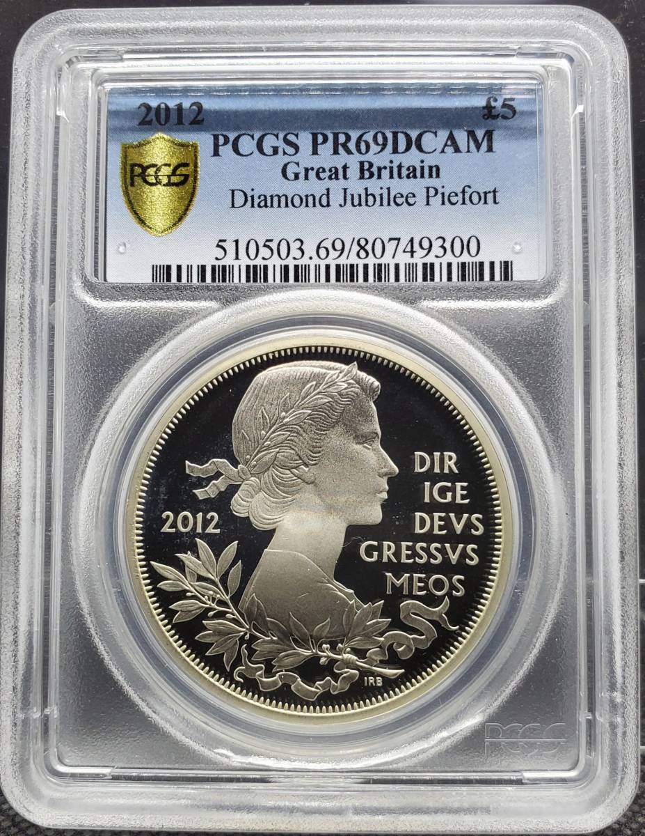 準最高鑑定】☆2012年 イギリス ダイヤモンドジュビリー 5ポンド 銀貨