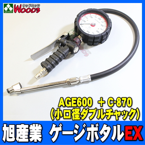 旭産業 ゲージボタルEX AGE-600 + C-870 ダブルチャック [本体＋チャックセット品] (旧AG-8006-2) 乗用車～中型トラック_画像1