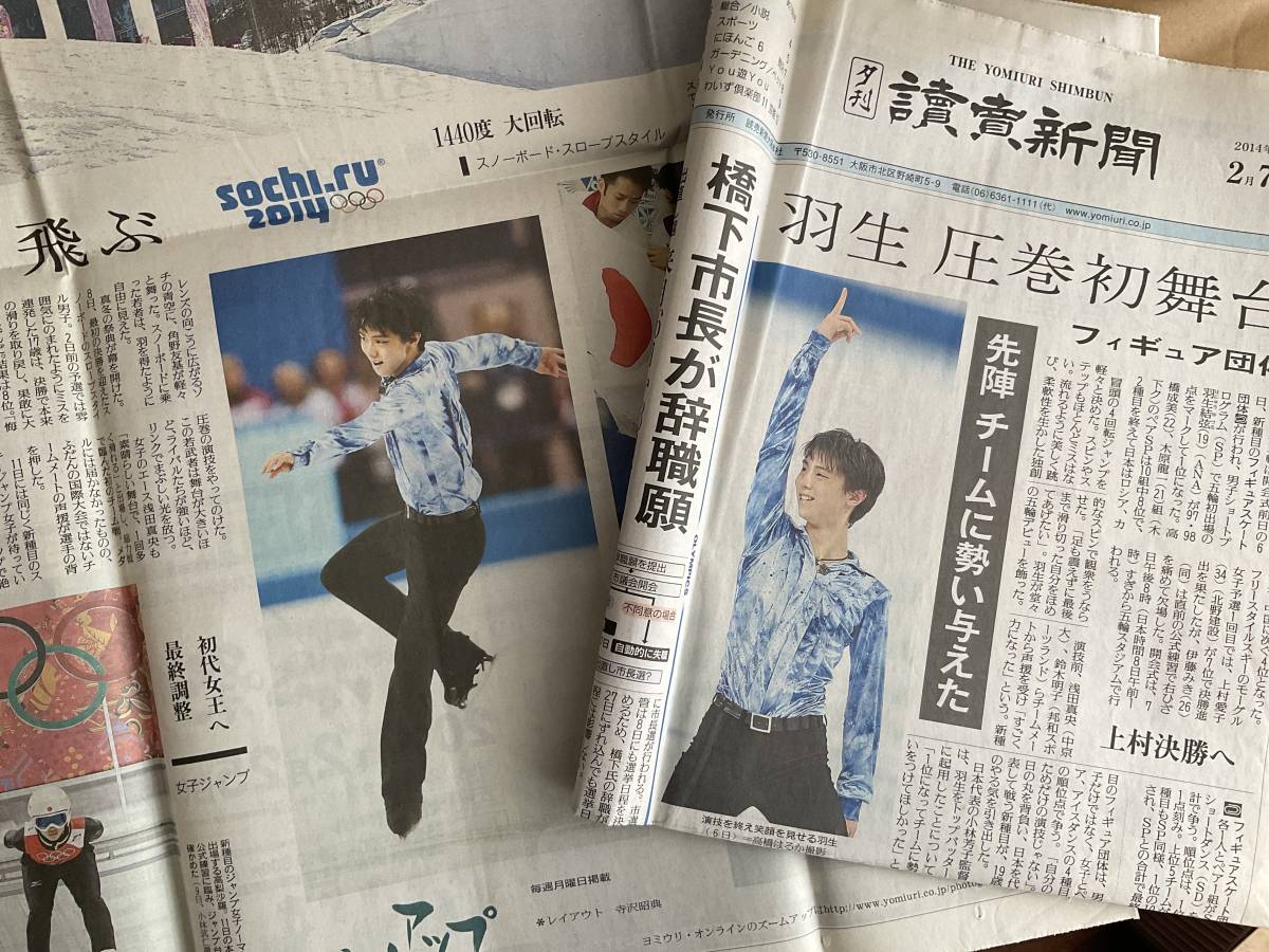 魅了 羽生結弦 読売新聞 2014年2月24日 ソチオリンピック fawe.org