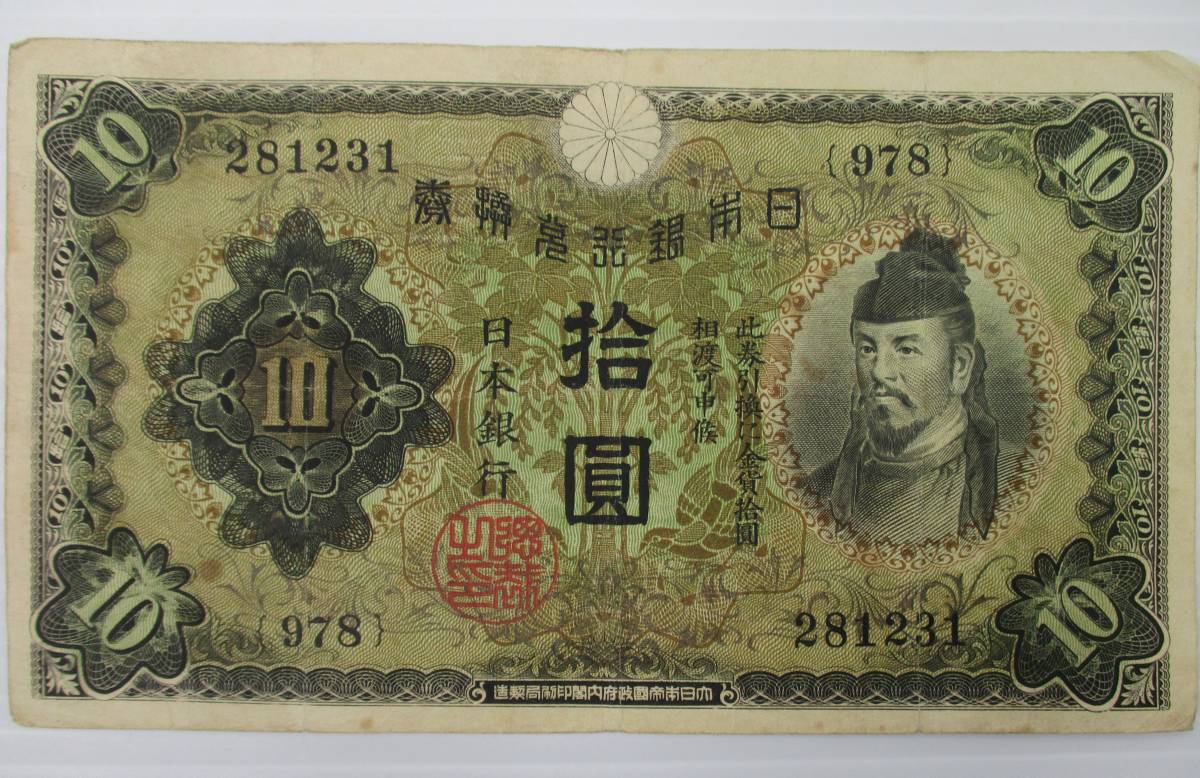 M-305　兌換券10円1次2枚　_画像5