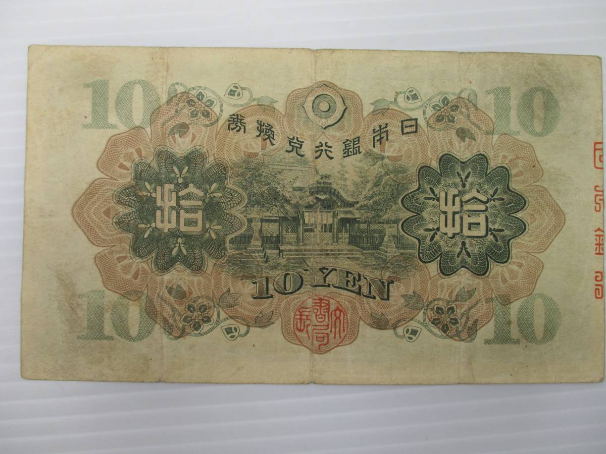 M-305　兌換券10円1次2枚　_画像4