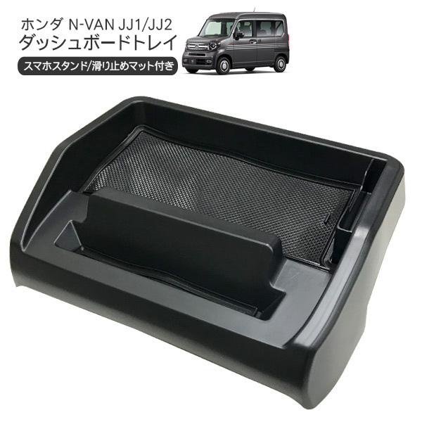 N-VAN JJ1 JJ2 dash board tray slip prevention Raver mat attaching smartphone holder car navigation system visor tray interior custom parts 