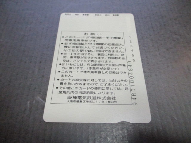  Hanshin электропоезд Tiger s билет не использовался 1 листов слива рисовое поле ~ Koshien ( collector предназначенный )
