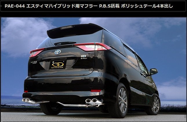 ☆直販一掃☆ ***様専用ガナドール製4本だしマフラー エスティマ 配送