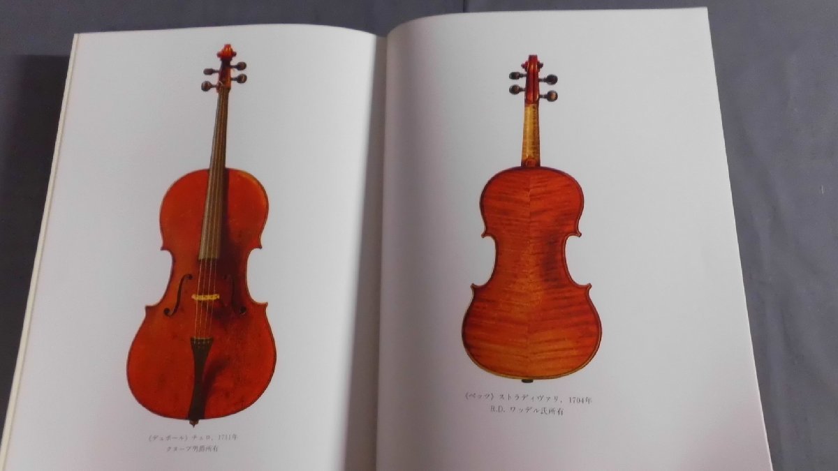 アントニオ・ストラディヴァリ その生涯と作品(1644-1737) 野田彰/訳