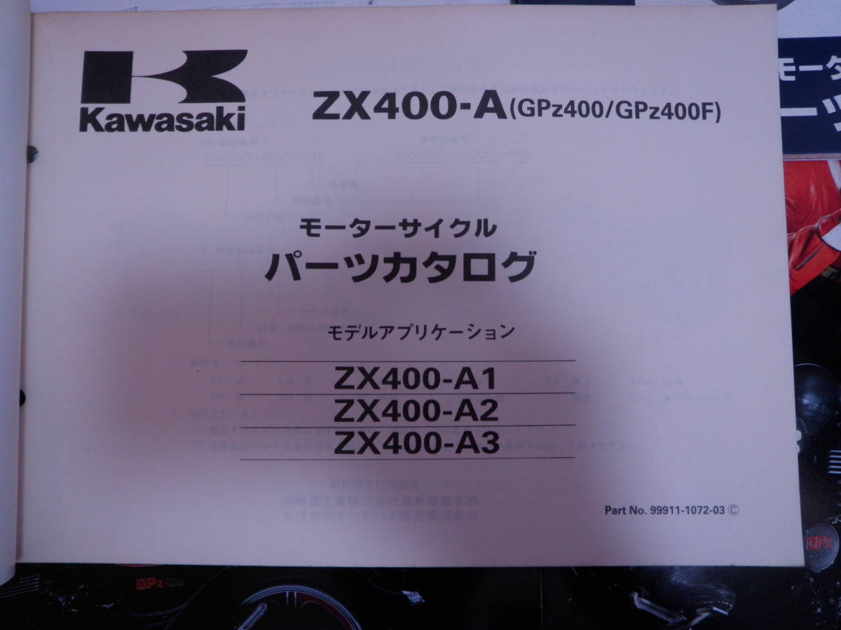 GPZ400 GPZ400Ⅱ ZX400A ZX400C старый машина список запасных частей каталог подлинная вещь C024 редкий 