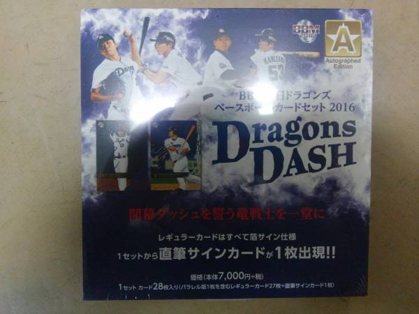 BBM【2016 中日ドラゴンズカードセット Dragons Dash 】未開封Set/即決有  ラストの画像1