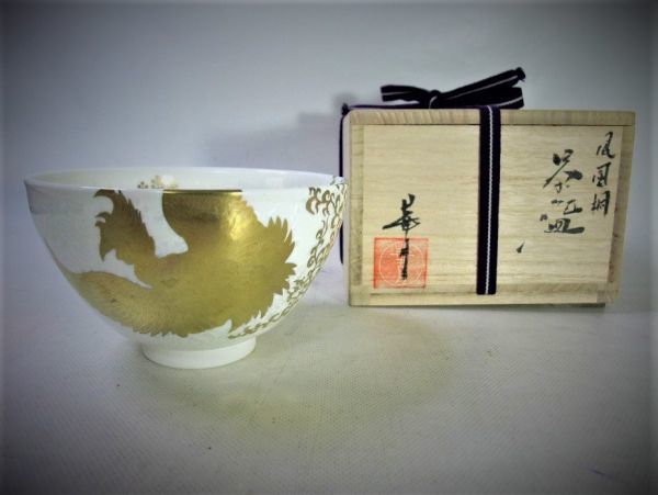 『Vampire 数茶碗　茶道具　刷毛目　平安　西山造　10客　未使用　木箱　茶道 陶芸